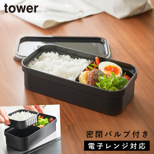 山崎実業 冷凍ごはん用のザルがそのまま入るバルブ付き密閉ランチボックス タワー tower|tower(キッチン)|冷水筒・食品保存容器