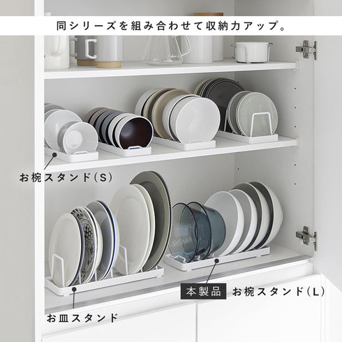 お椀スタンド タワー L.|s13