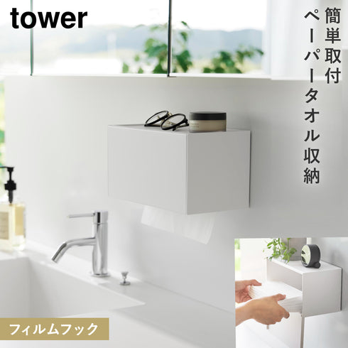フィルムフックトレー付きペーパータオルディスペンサー タワー
