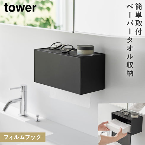 フィルムフックトレー付きペーパータオルディスペンサー タワー
