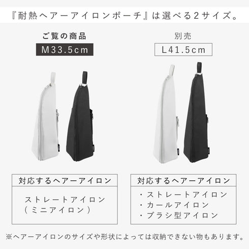 耐熱ヘアーアイロンポーチ タワー M.|s13