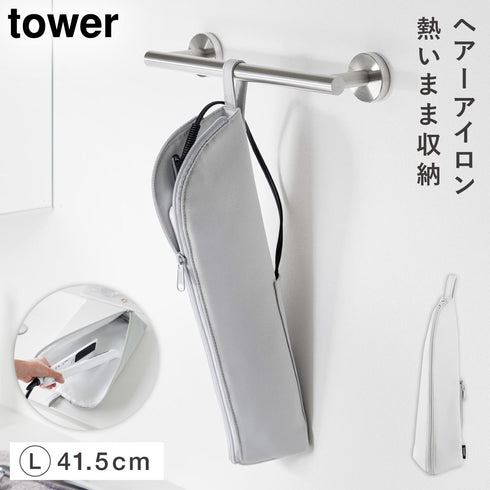 耐熱ヘアーアイロンポーチ タワー L