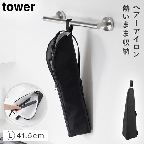 耐熱ヘアーアイロンポーチ タワー L