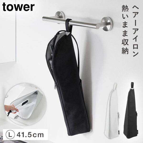 耐熱ヘアーアイロンポーチ タワー L.|m2