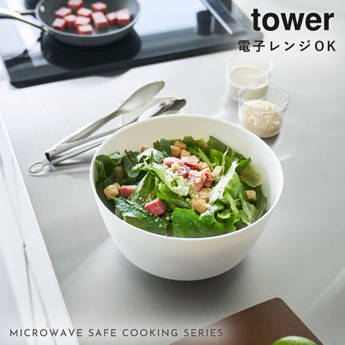 傾けて混ぜやすい調理ボウル 電子レンジ対応 L タワー.|s1