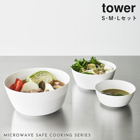 傾けて混ぜやすい調理ボウル 3点セット 電子レンジ対応 タワー tower.|s1