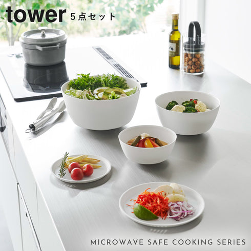 傾けて混ぜやすい調理ボウル 5点セット 電子レンジ対応 タワー tower.|s1