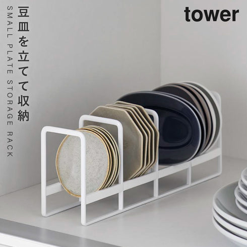 山崎実業 豆皿収納ラック タワー tower|tower(キッチン)|食器・カトラリー収納