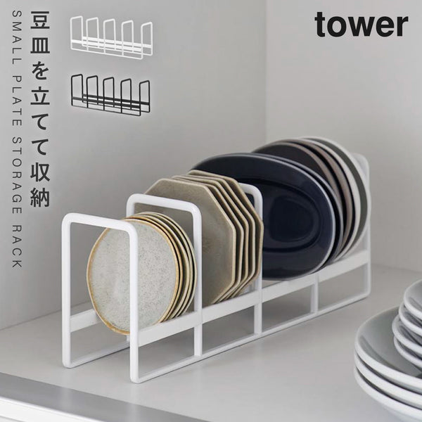 豆皿収納ラック タワー.|m2