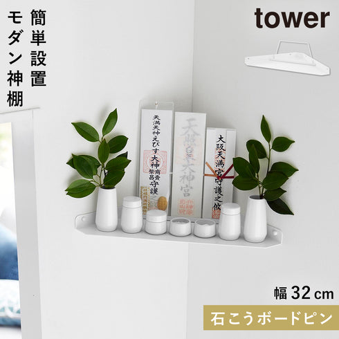 ウォールコーナー神棚 タワー 石こうボード壁対応 ホワイト.|m2