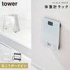 ウォール体重計ラック タワー 石こうボード壁対応.|m2