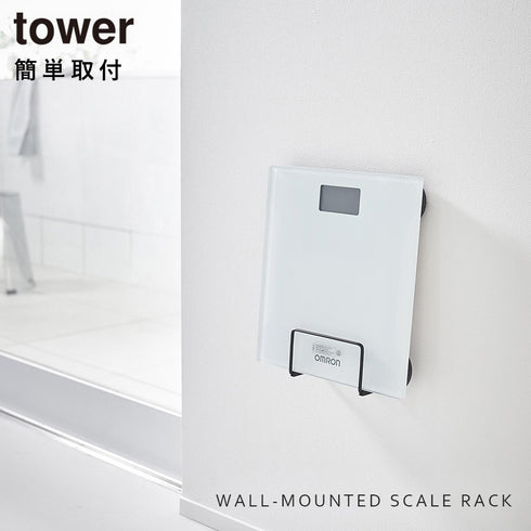 ウォール体重計ラック タワー 石こうボード壁対応.|s1