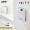 ウォール体重計ラック タワー 石こうボード壁対応.|m2