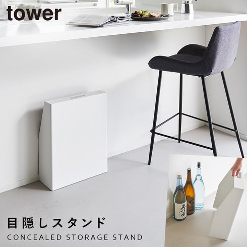 山崎実業 目隠しお酒スタンド タワー tower|tower(リビング)|生活用品収納
