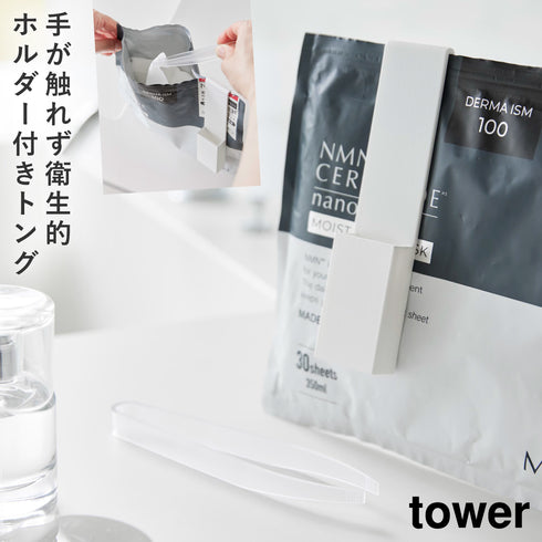 ホルダー付きフェイスマスクトング タワー