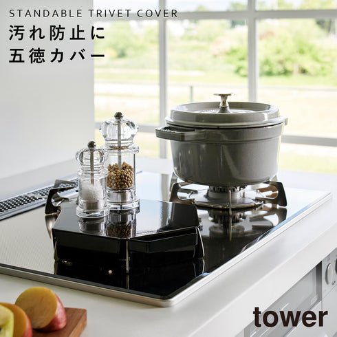 山崎実業 立てて置ける五徳カバー タワー tower|tower(キッチン)|コンロまわり