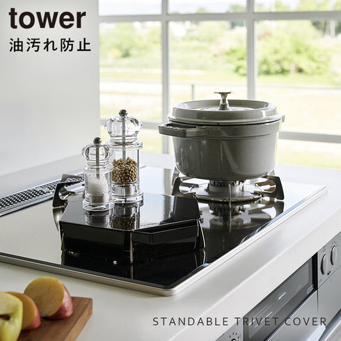 立てて置ける五徳カバー タワー tower.|s1