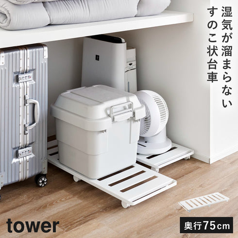 押入れ収納ロング台車 タワー