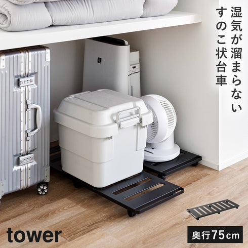 押入れ収納ロング台車 タワー