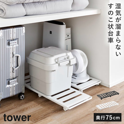 押入れ収納ロング台車 タワー.|m2