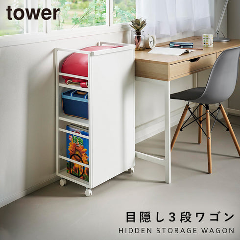 山崎実業 目隠しワゴン タワー tower L|tower(リビング)|デスク周り