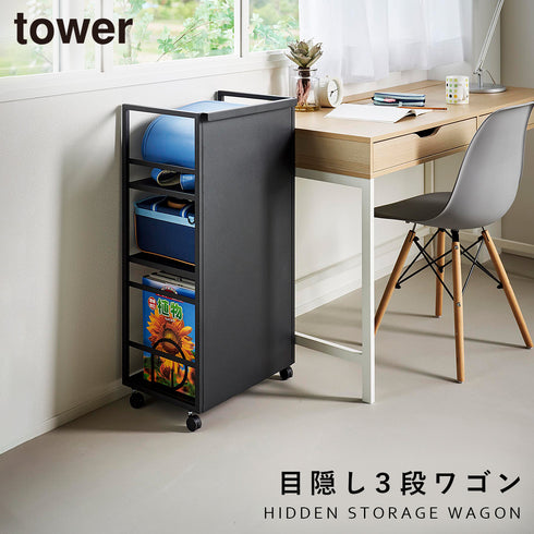 山崎実業 目隠しワゴン タワー tower L|tower(リビング)|デスク周り