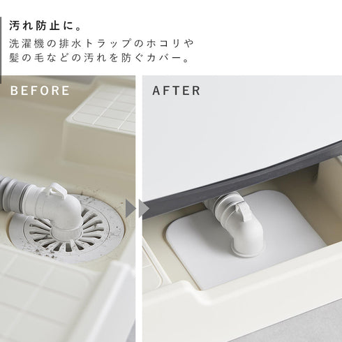 洗濯機排水トラップホコリ防止カバー プレート ホワイト.|s3