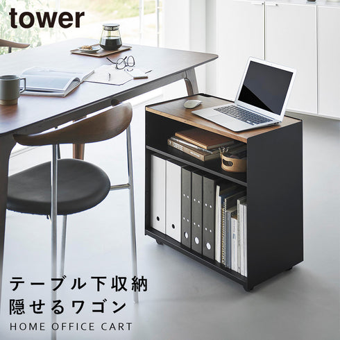 山崎実業 隠せるテレワークワゴン タワー tower|tower(リビング)|デスク周り
