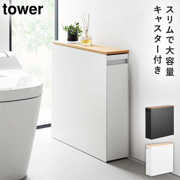 隠せるトイレ引き出し収納 タワー.|m2