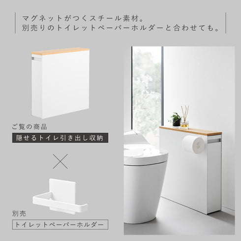 隠せるトイレ引き出し収納 タワー.|s7