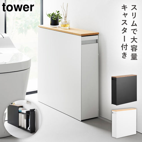 隠せるトイレ引き出し収納 タワー.|m2