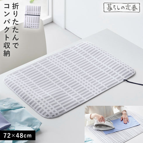 北欧風 暮らしの定番 折り畳みアイロンマット グレー.|m2