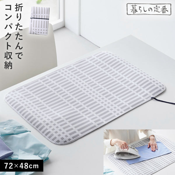 北欧風 暮らしの定番 折り畳みアイロンマット グレー.|m2