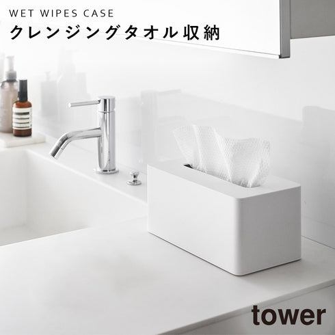 山崎実業 クレンジングタオルケース タワー tower|tower(ランドリー&バス)|収納アイテム(洗面所)