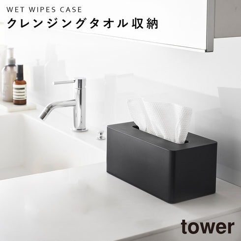 山崎実業 クレンジングタオルケース タワー tower|tower(ランドリー&バス)|収納アイテム(洗面所)