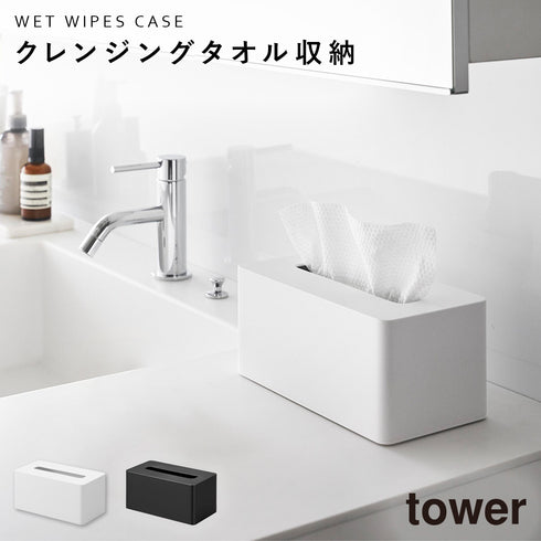 クレンジングタオルケース タワー tower.|s11