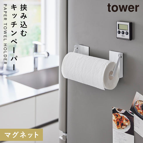 片手でカットマグネット挟み込み式キッチンペーパーホルダー タワー