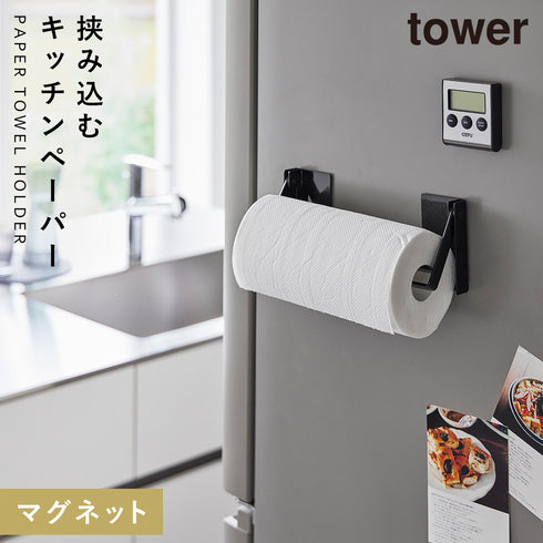 片手でカットマグネット挟み込み式キッチンペーパーホルダー タワー