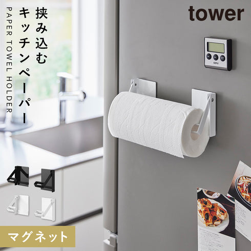 片手でカットマグネット挟み込み式キッチンペーパーホルダー タワー tower.|m2