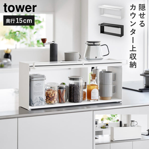 前が開くキッチンカウンター上収納ラック D15 タワー.|m2