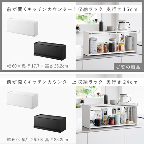 前が開くキッチンカウンター上収納ラック D15 タワー.|s15