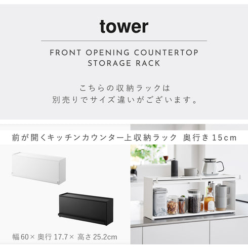 前が開くキッチンカウンター上収納ラック D15 タワー.|s14