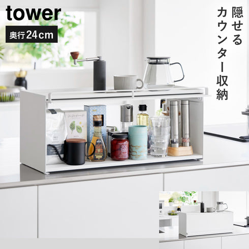 前が開くキッチンカウンター上収納ラック D24 タワー