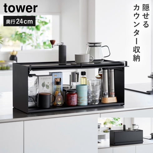 前が開くキッチンカウンター上収納ラック D24 タワー