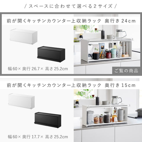 前が開くキッチンカウンター上収納ラック D24 タワー.|s14