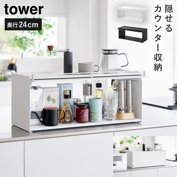 前が開くキッチンカウンター上収納ラック D24 タワー.|m2
