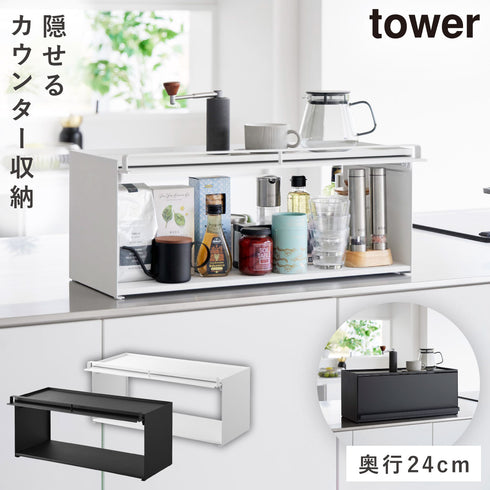 前が開くキッチンカウンター上収納ラック D24 タワー tower.|m2