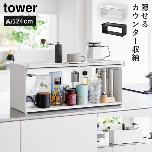 前が開くキッチンカウンター上収納ラック D24 タワー.|m2
