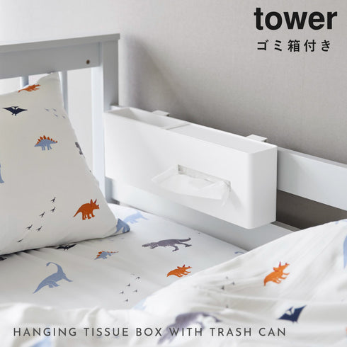 引っ掛けティッシュケース&ダストボックス タワー.|s1