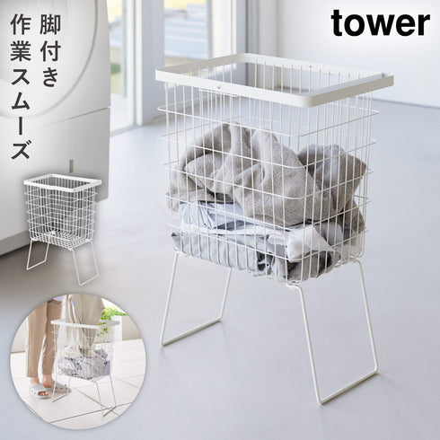 折り畳み脚付きランドリーバスケット タワー